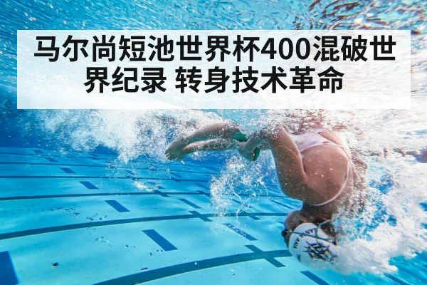 swimming turn technique